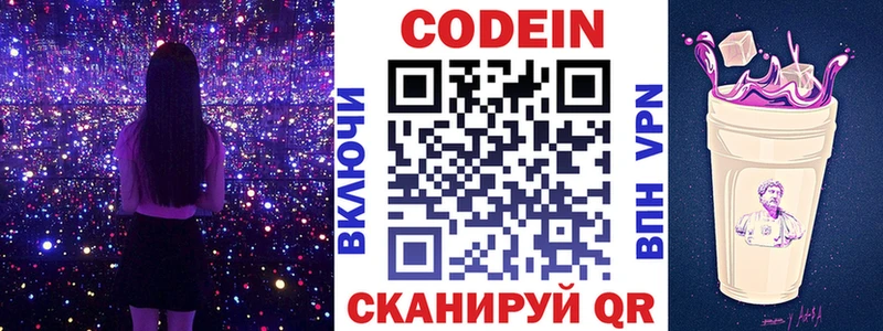 Кодеин Purple Drank  кракен онион  Рошаль 